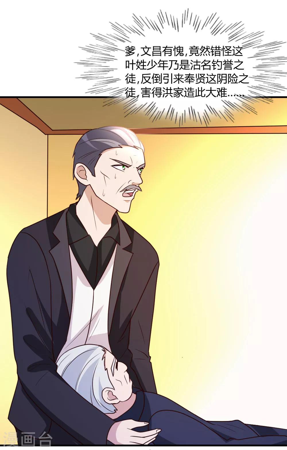 都市之修真归来漫画,第21话 到底谁不配？1图