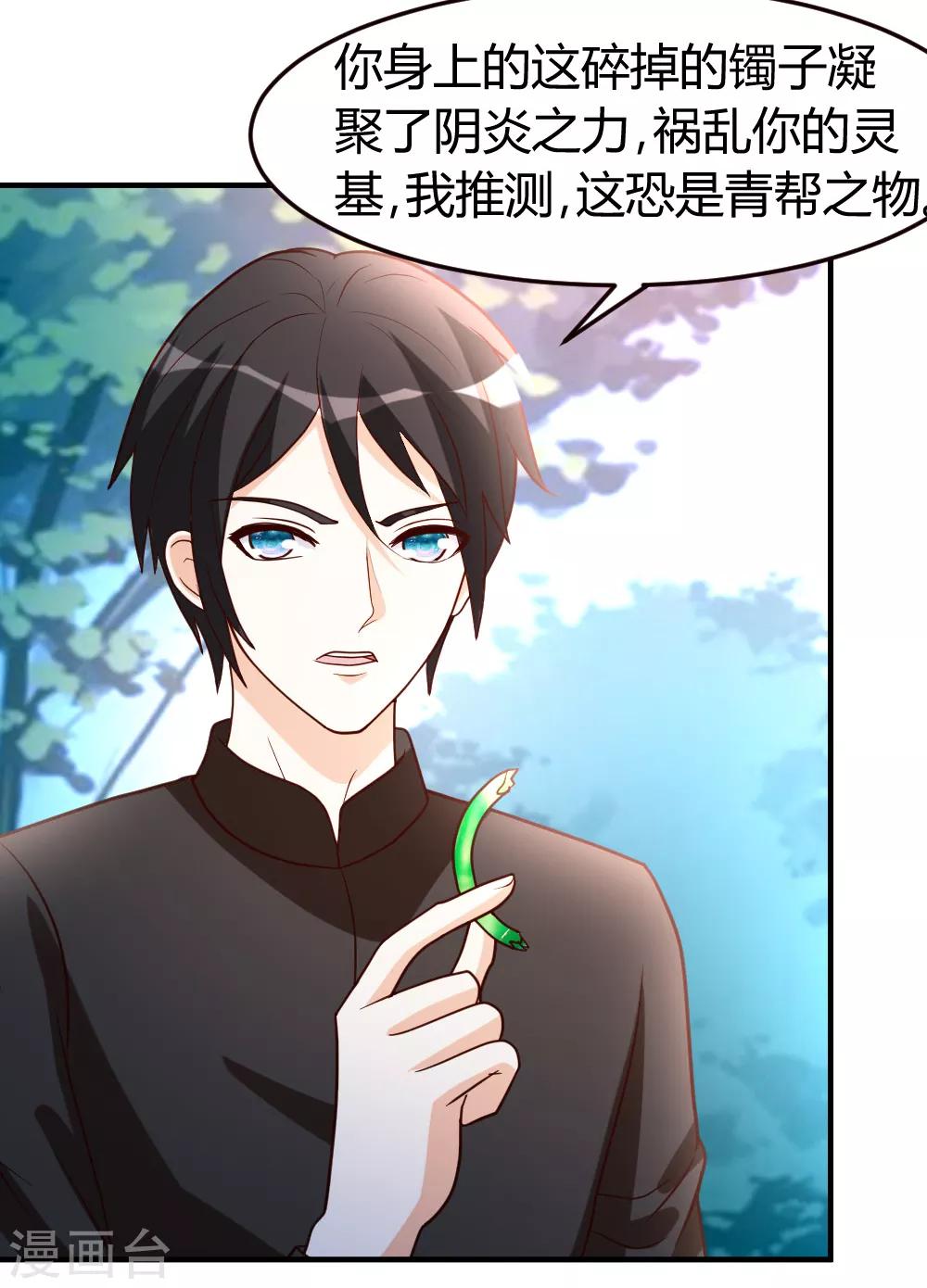 都市之修真归来漫画,第48话 通明中阶，突破！2图