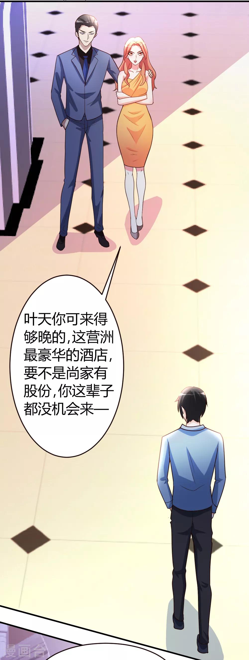 都市之修真归来叶凡漫画,第32话 生日风波2图