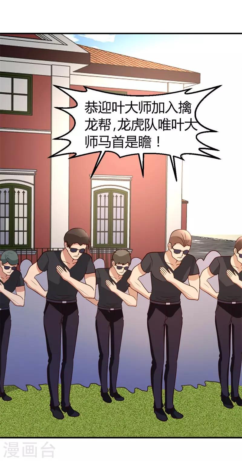 都市之修真归来漫画,第43话 收徒2图