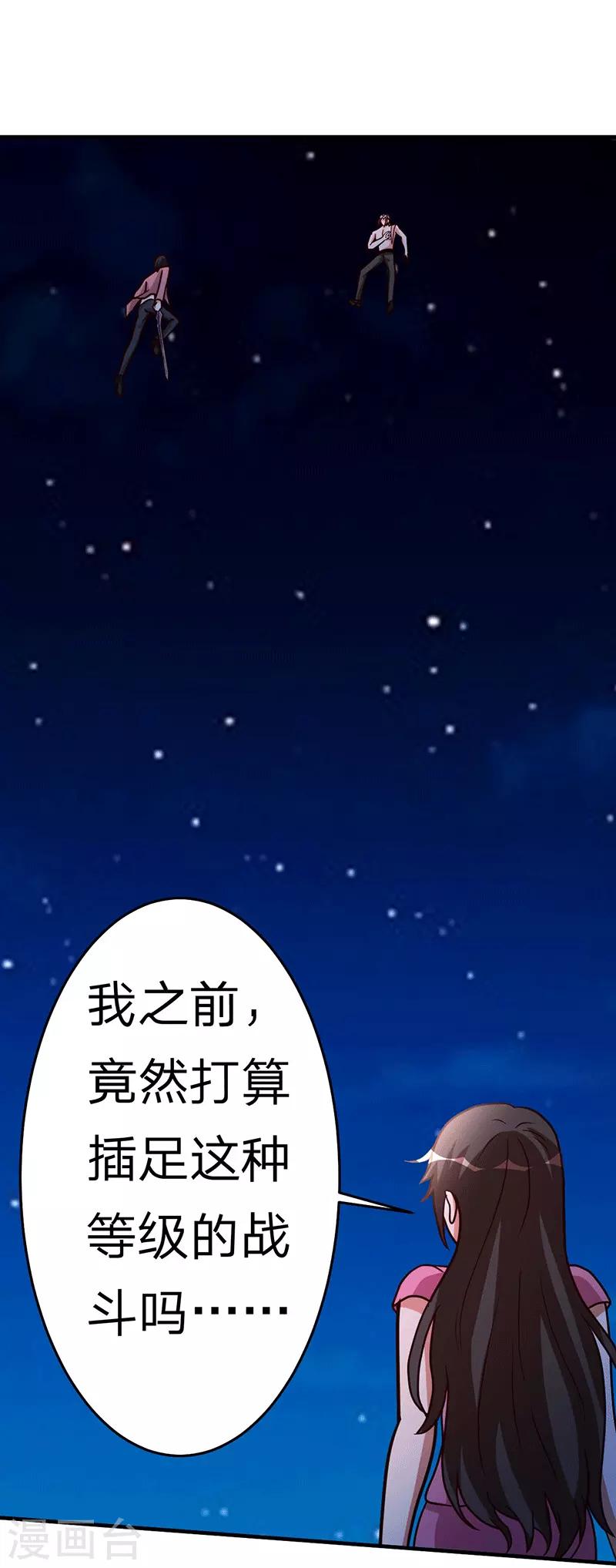 都市之修真归来漫画,第105话 讽刺1图