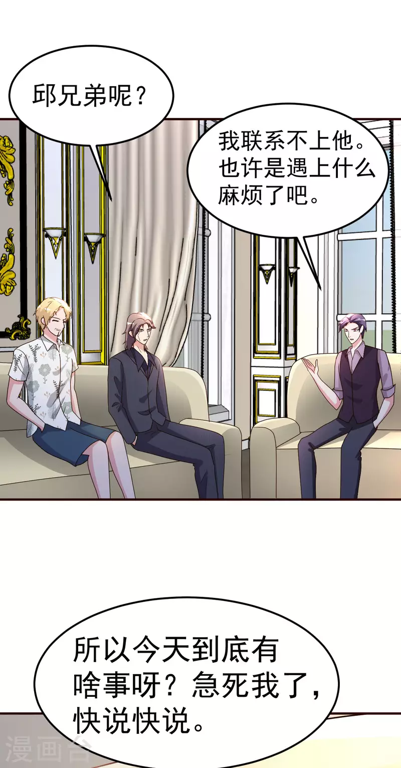 都市之修真归来漫画,第139话 见面礼2图