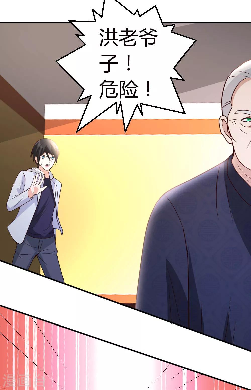 都市之修真归来漫画,第21话 到底谁不配？2图