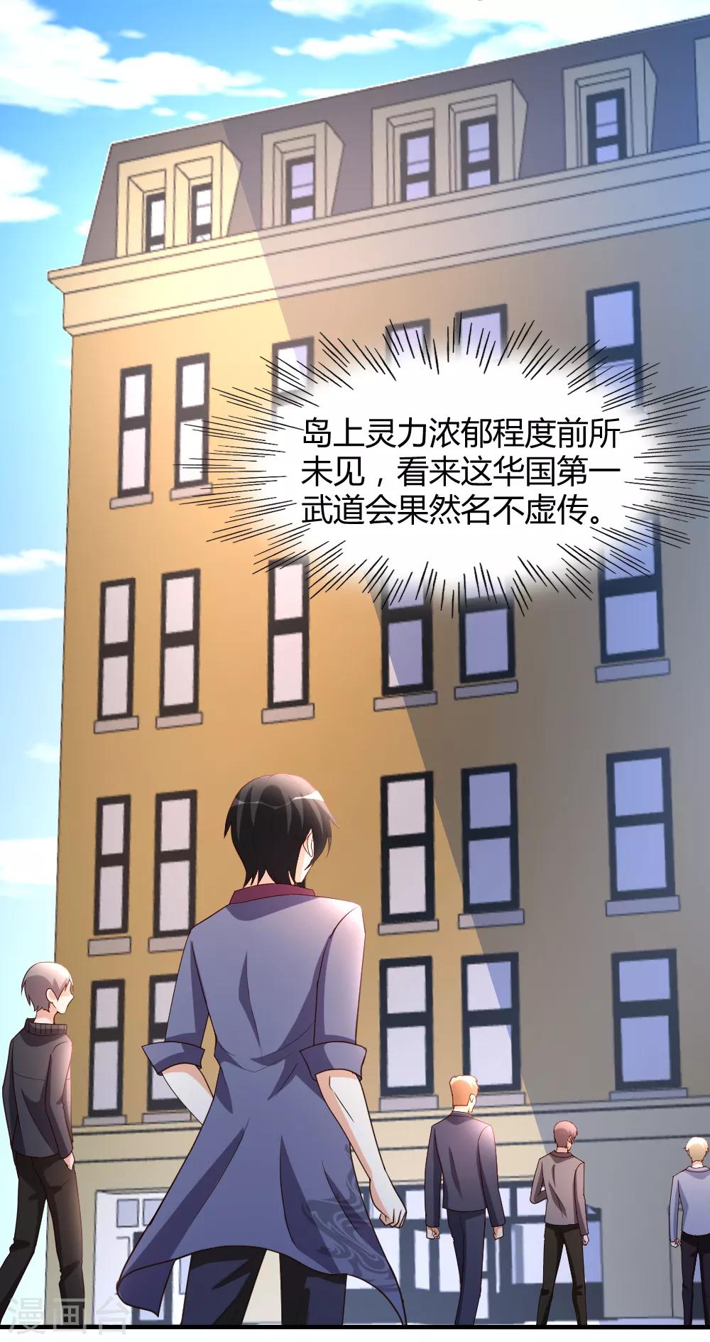 都市之修真归来漫画,第58话 大赛前夕1图