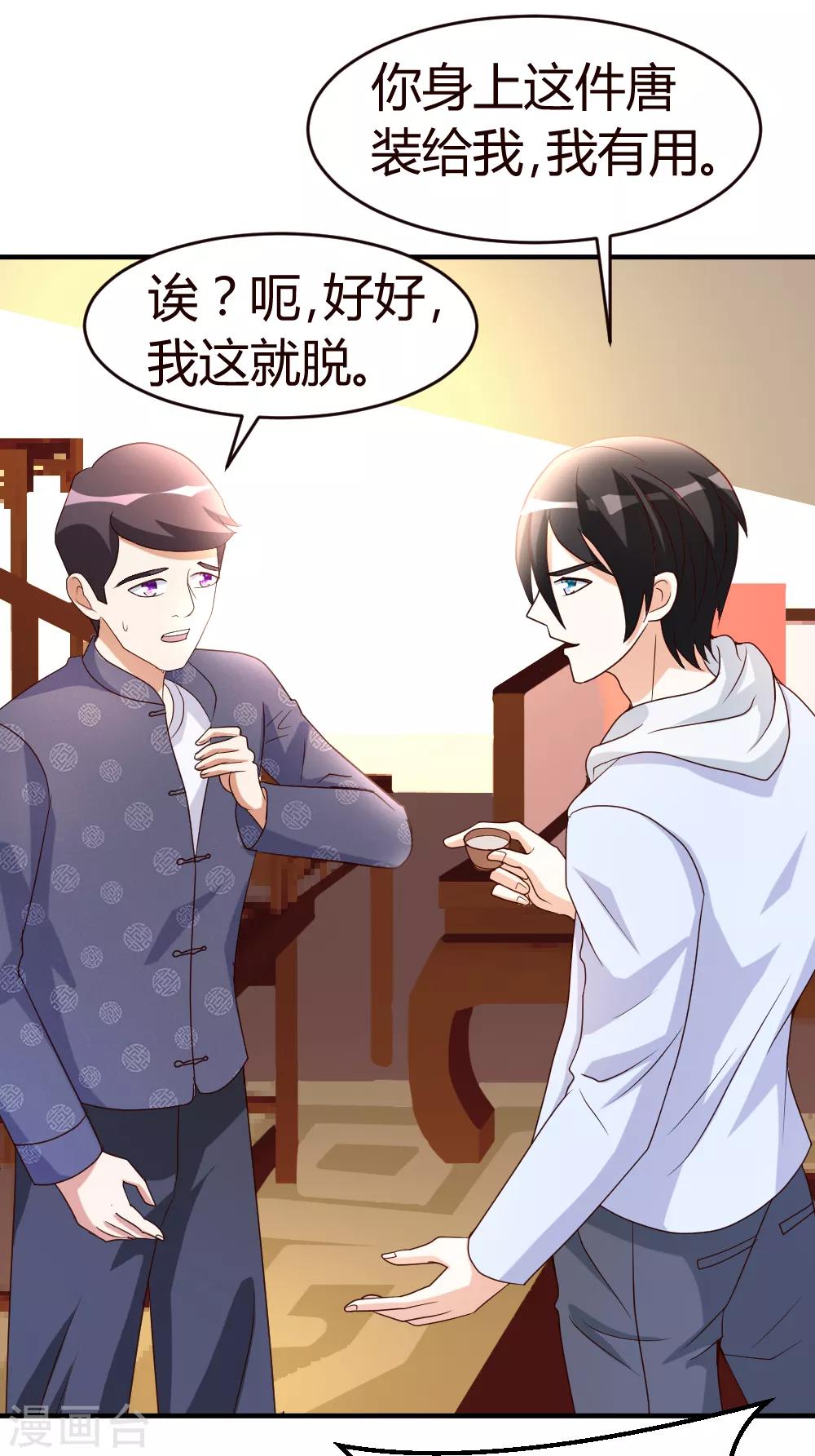 都市之修真归来漫画,第22话 教你个道理1图