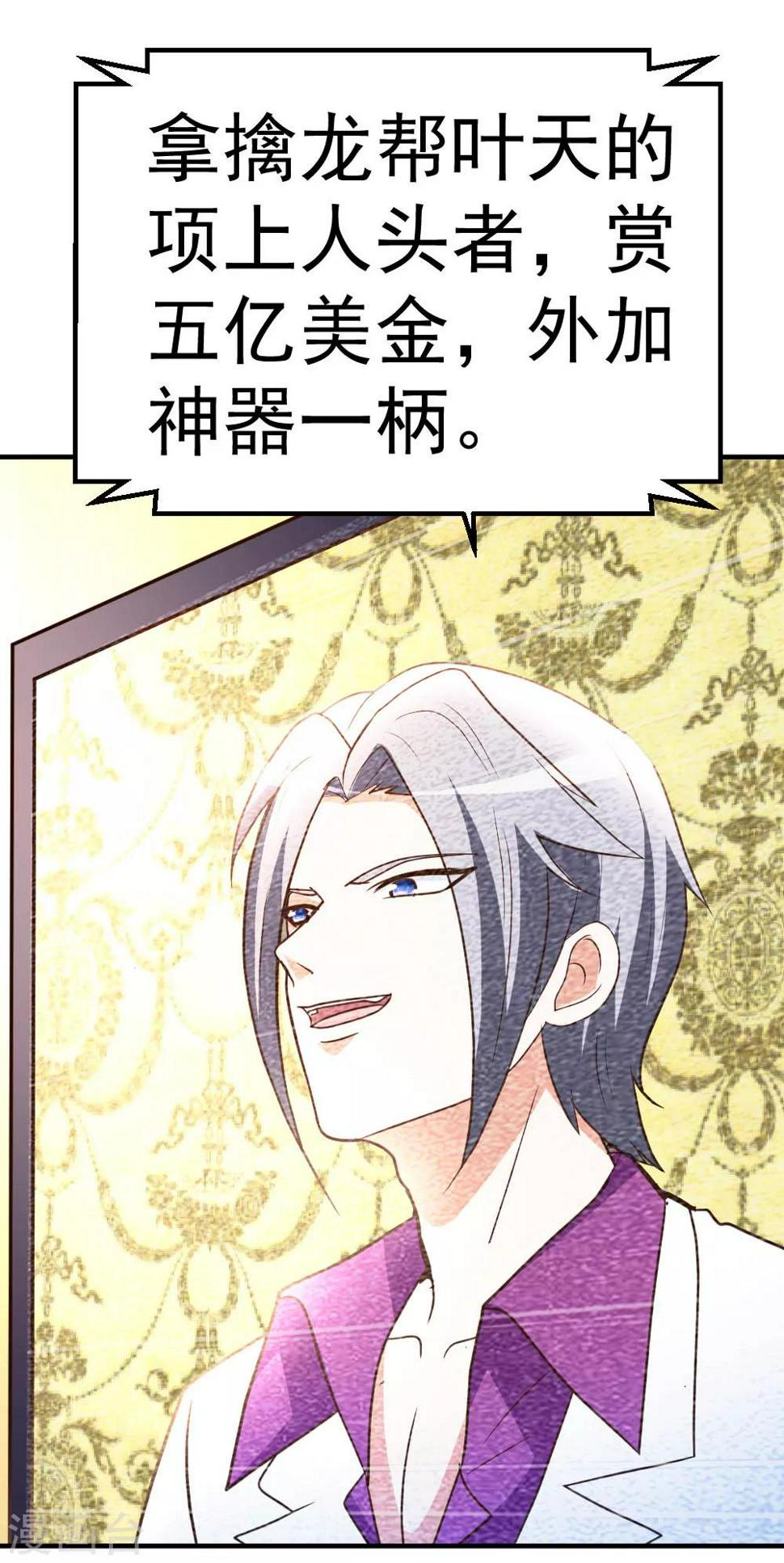 都市之修真归来漫画,第72话 五亿悬赏1图