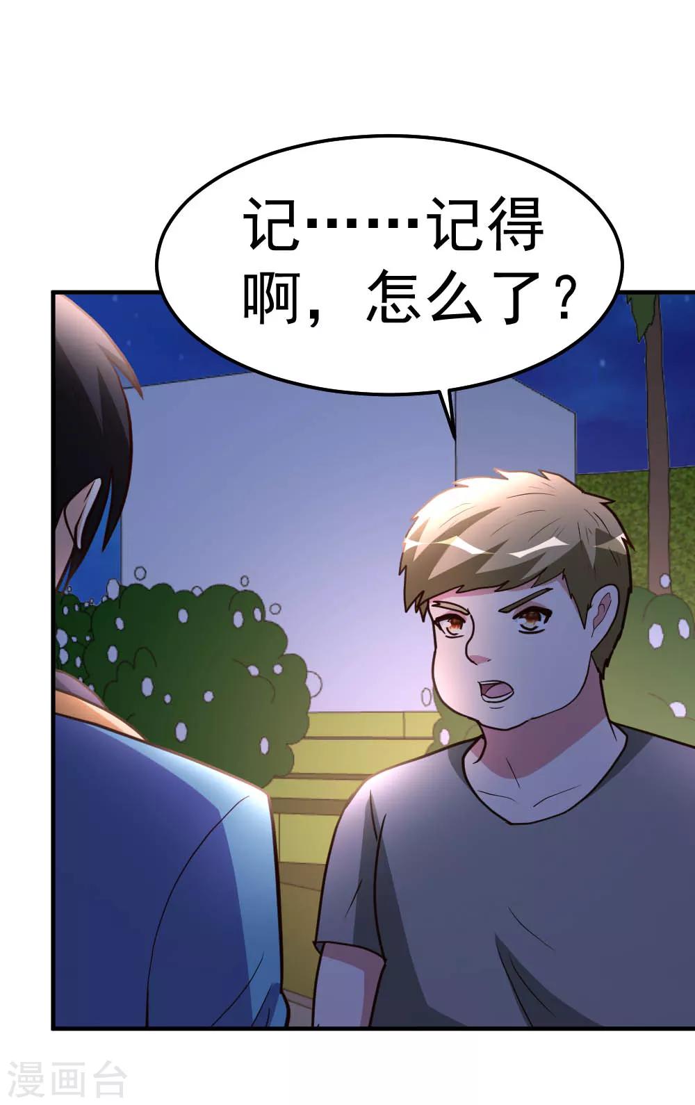 都市之修真归来电子书免费下载漫画,第86话 修真开始1图