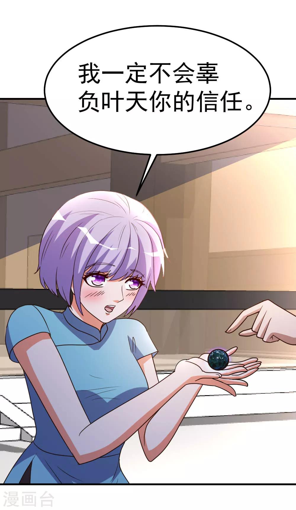 都市之修真归来漫画,第83话 有缘再见1图