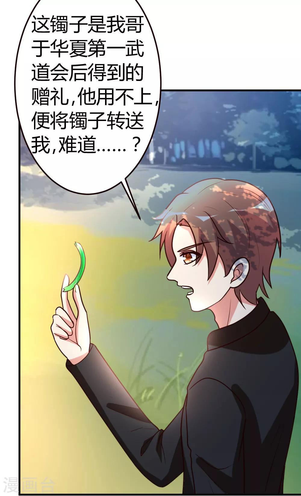 都市之修真归来漫画,第48话 通明中阶，突破！1图