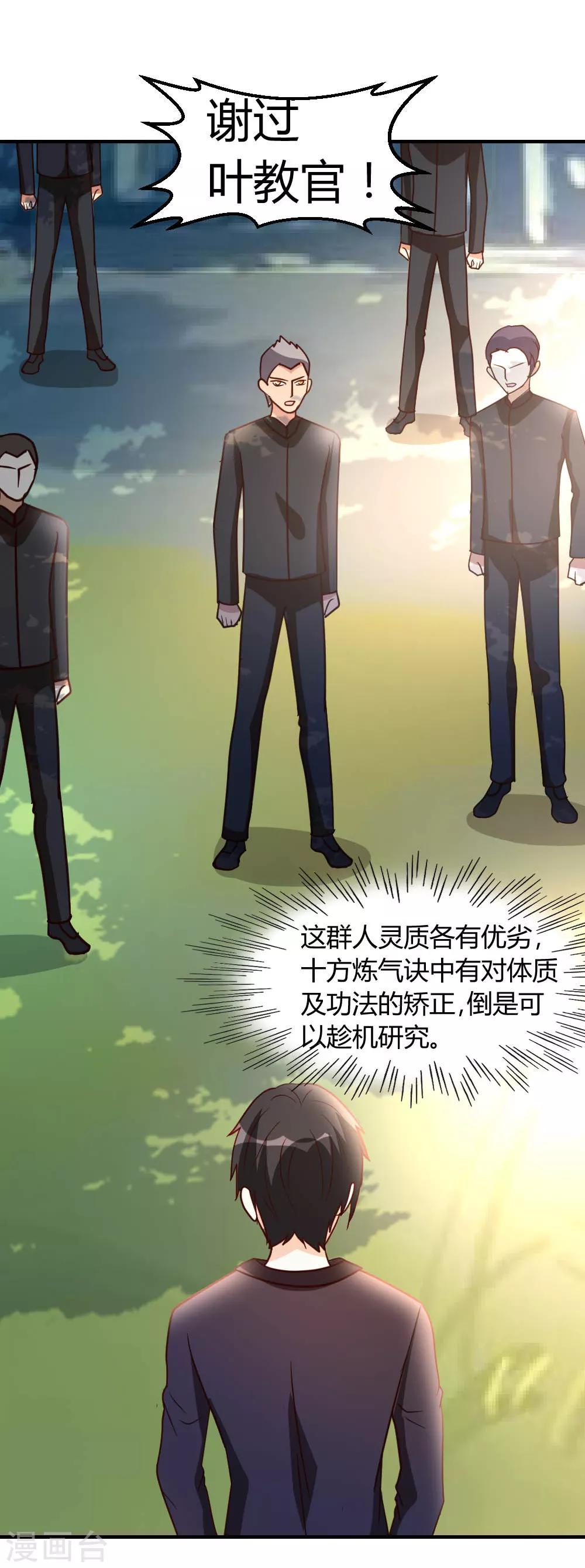 都市之修真归来漫画,第45话 不是我对手2图