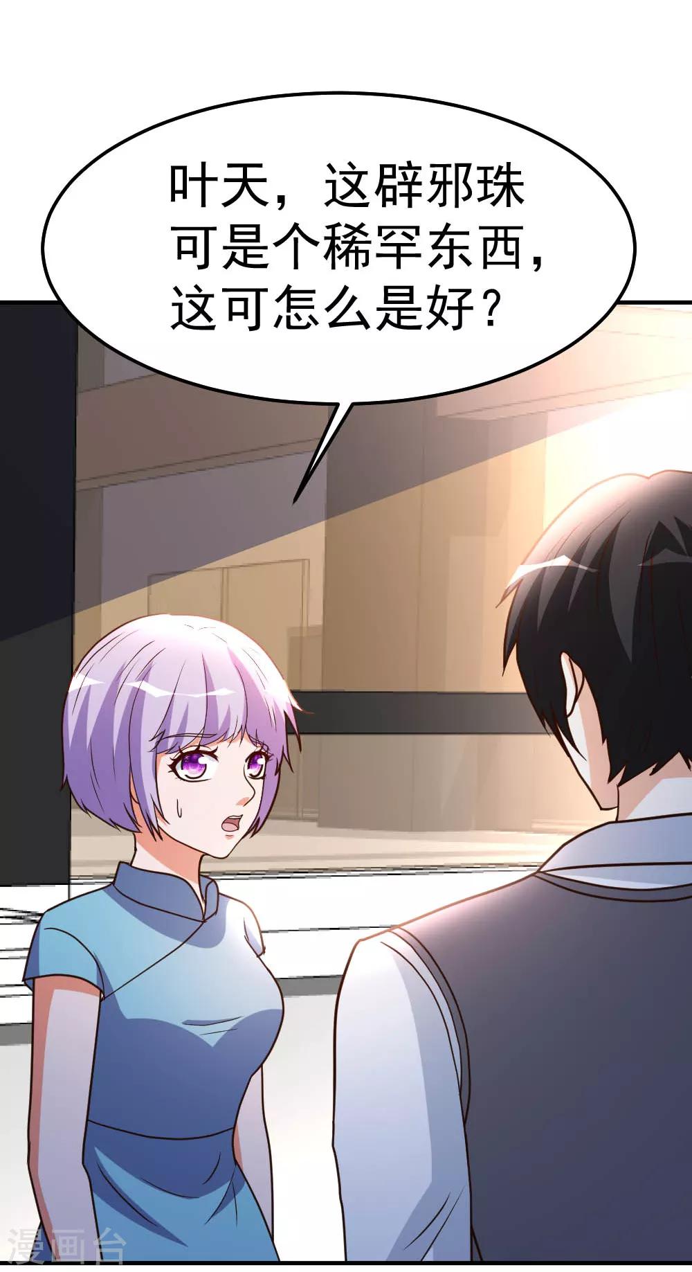 都市之修真归来漫画,第83话 有缘再见1图