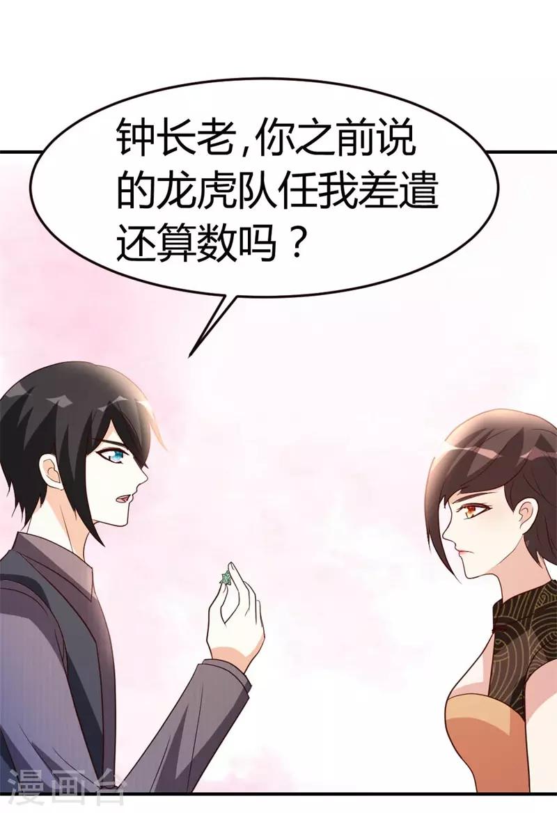 都市之修真归来漫画,第43话 收徒1图