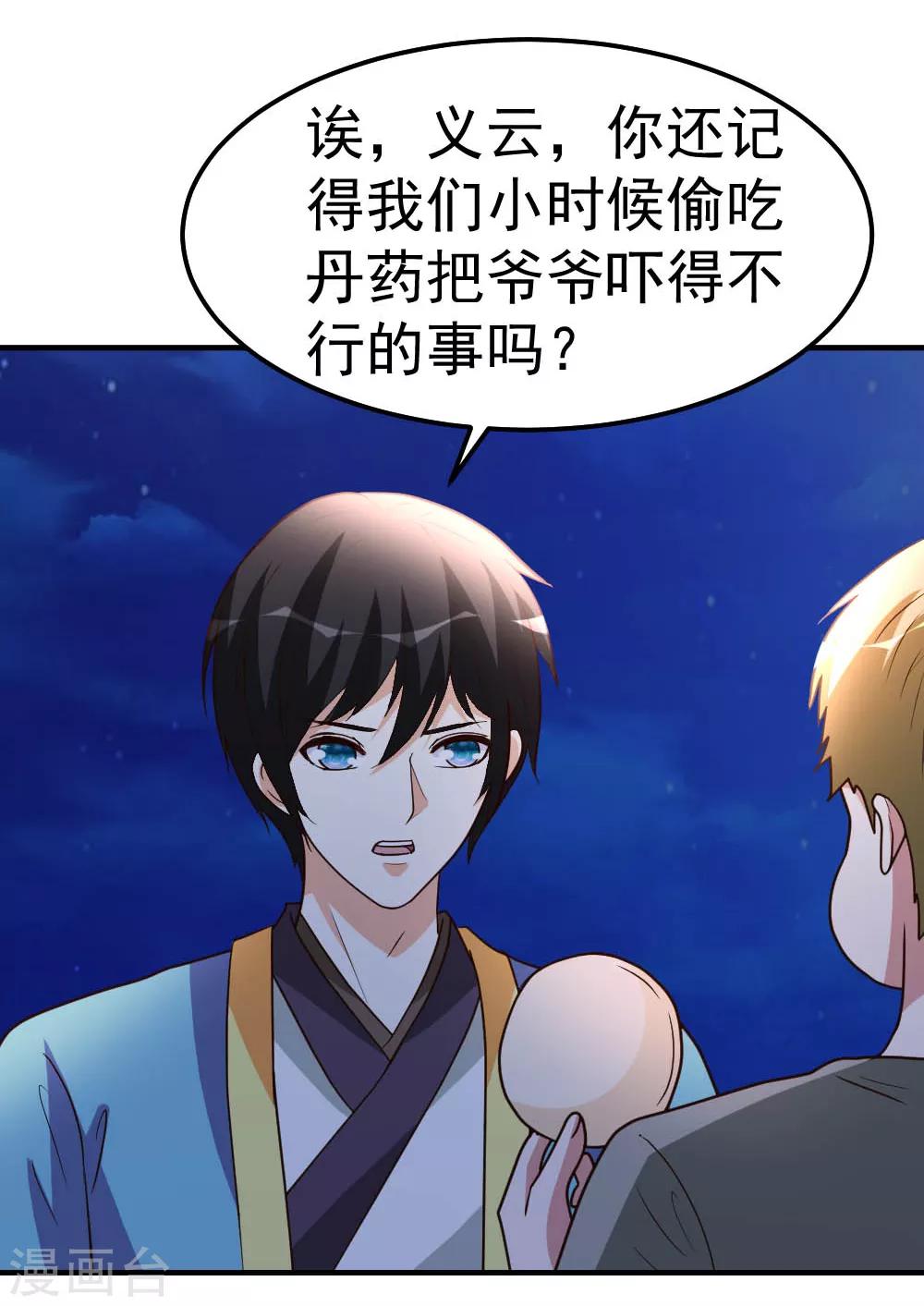 都市之修真归来电子书免费下载漫画,第86话 修真开始2图