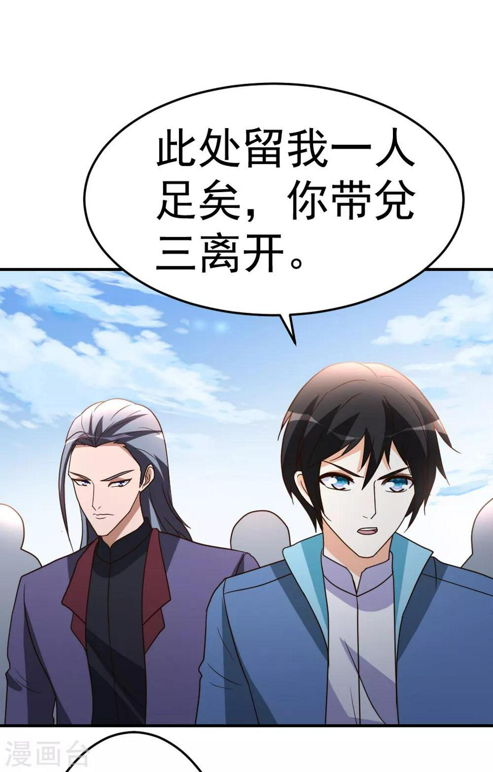 都市之修真归来漫画,第73话 突出重围2图
