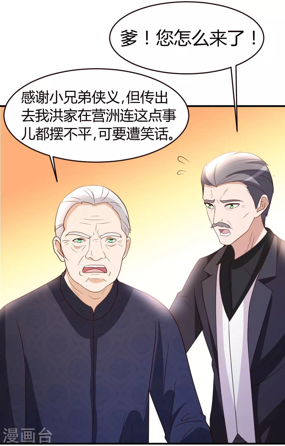 都市之修真归来漫画,第21话 到底谁不配？1图