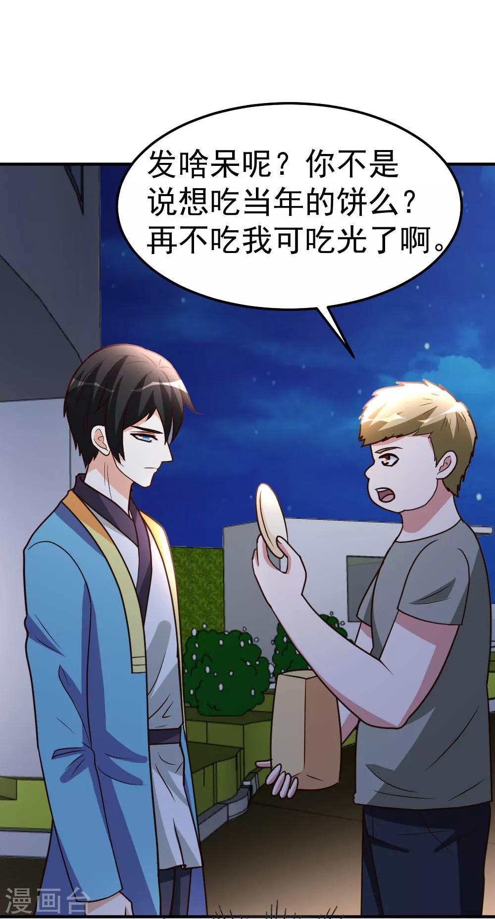 都市之修真归来漫画,第86话 修真开始2图