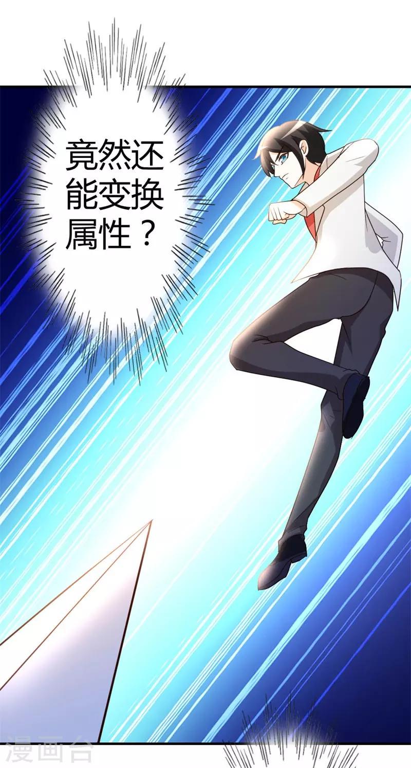 都市之修真归来漫画,第55话 万象之力2图