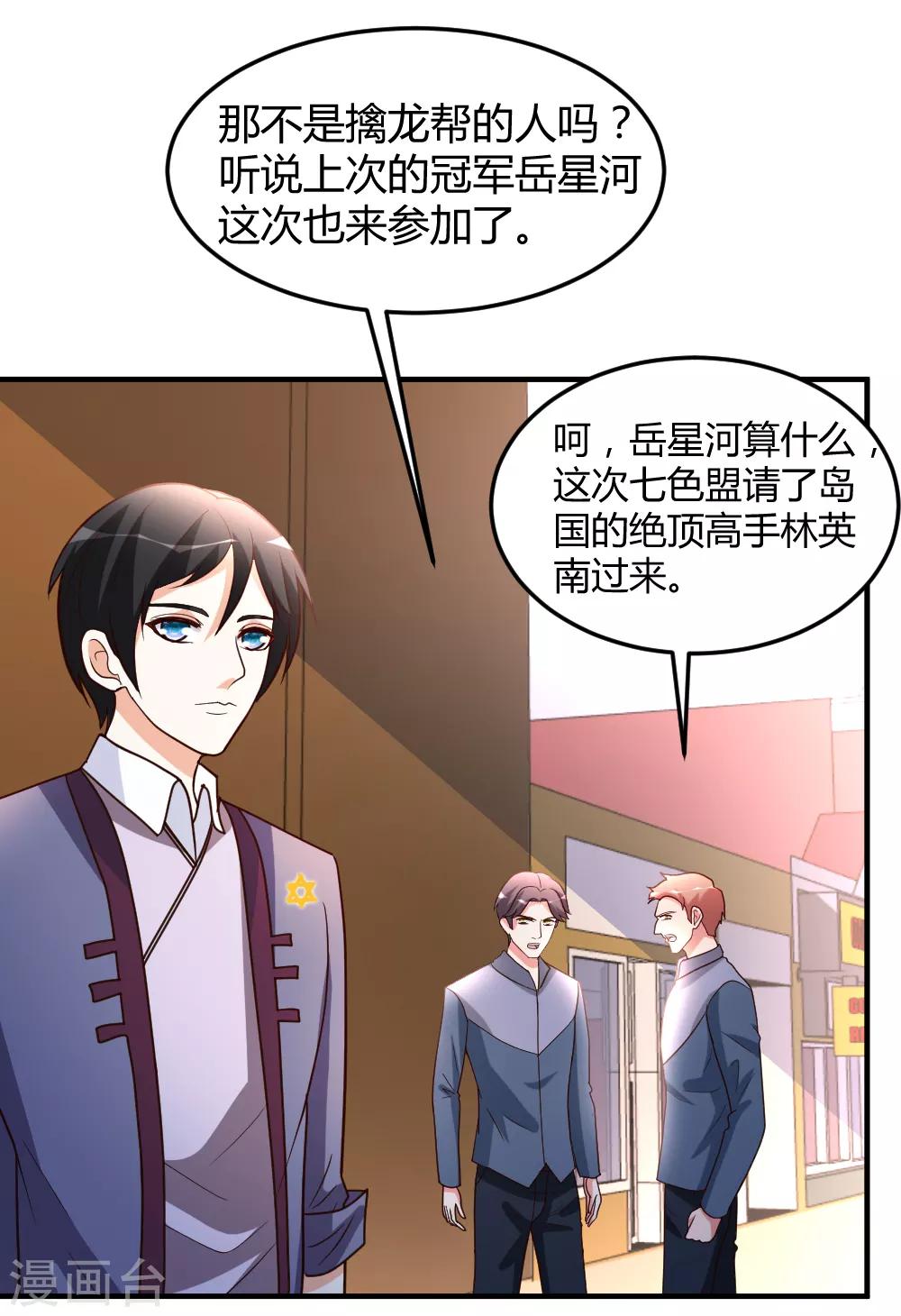 都市之修真归来漫画,第58话 大赛前夕2图