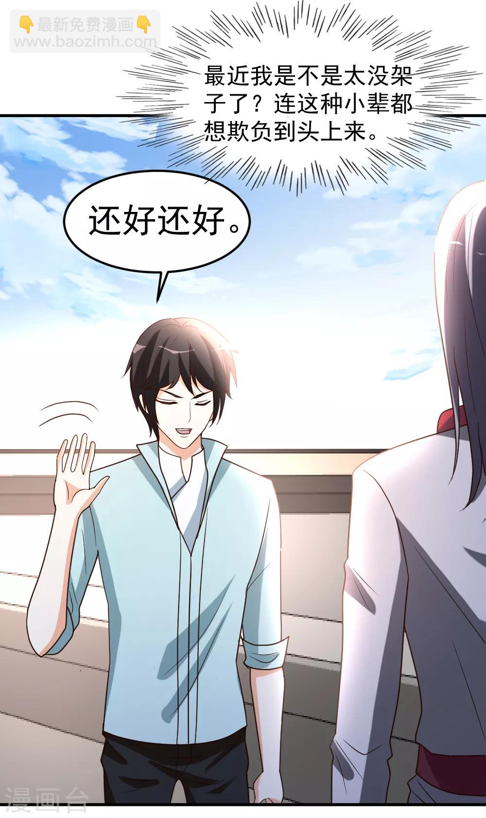 都市之修真归来漫画,第66话 死敌的消息1图