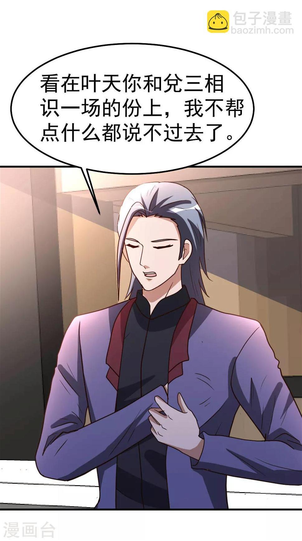 都市之修真归来漫画,第83话 有缘再见1图