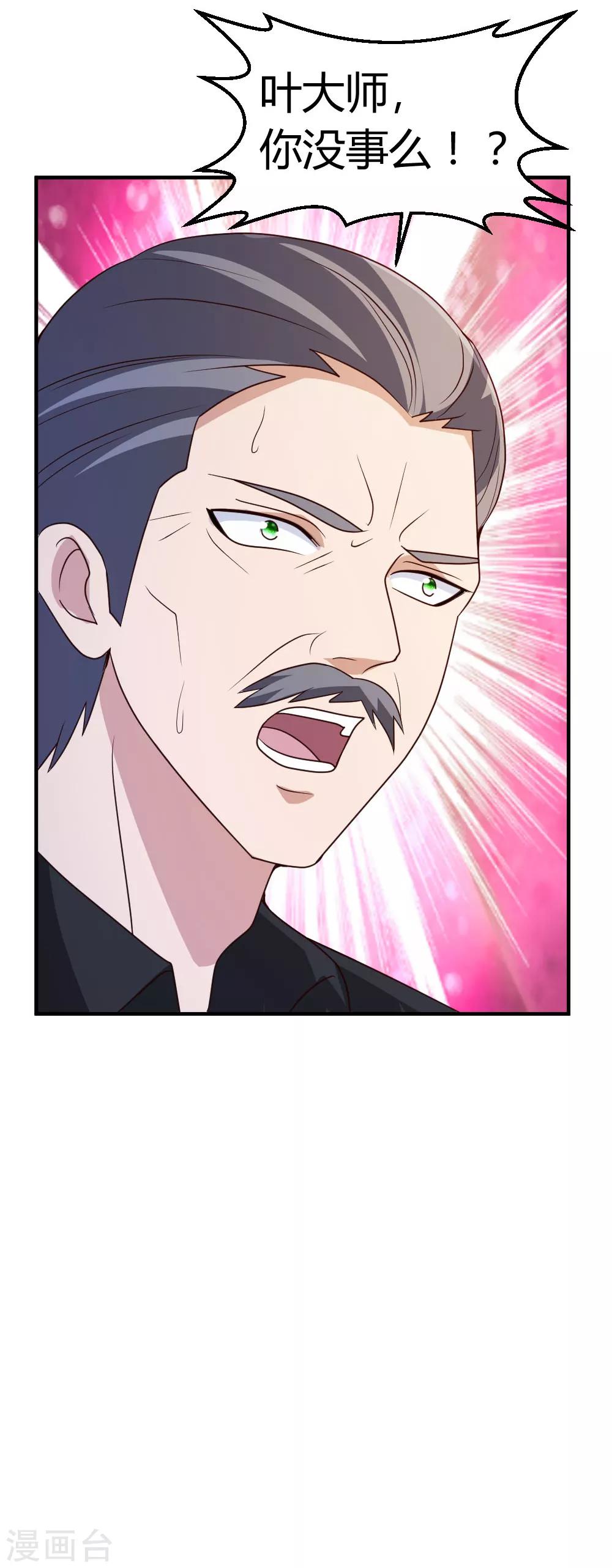 都市之修真归来漫画,第21话 到底谁不配？2图