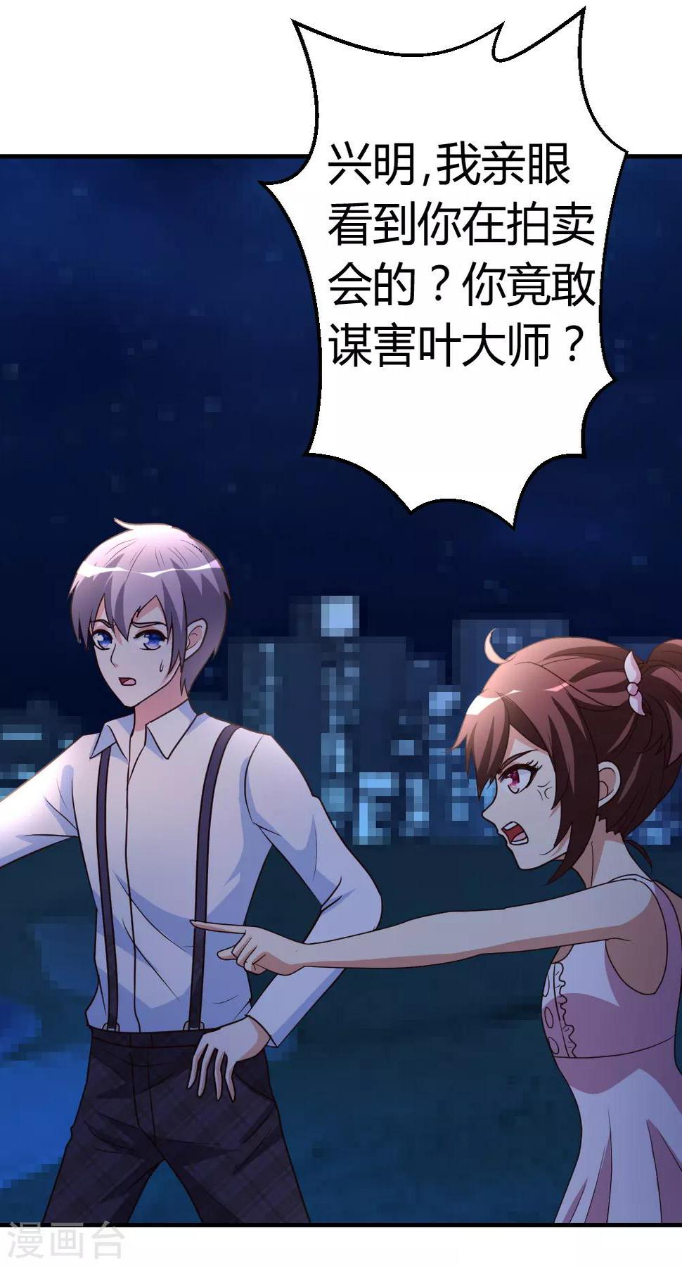 都市之修真归来漫画,第36话 求死不能2图