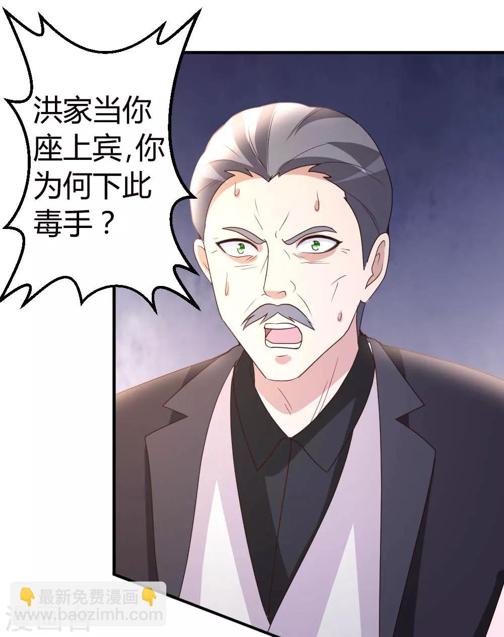 都市之修真归来漫画,第21话 到底谁不配？2图