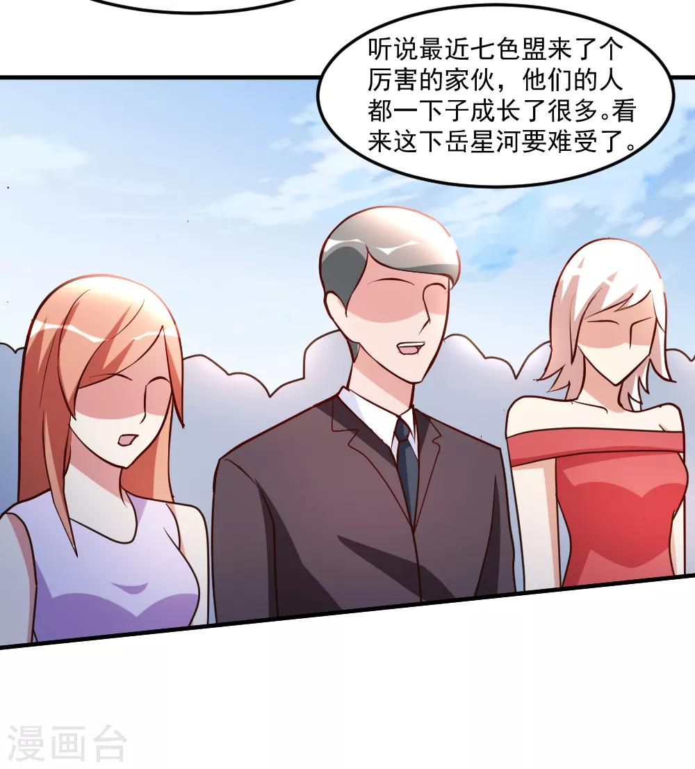 都市之修真归来漫画,第62话 上届冠军的实力2图