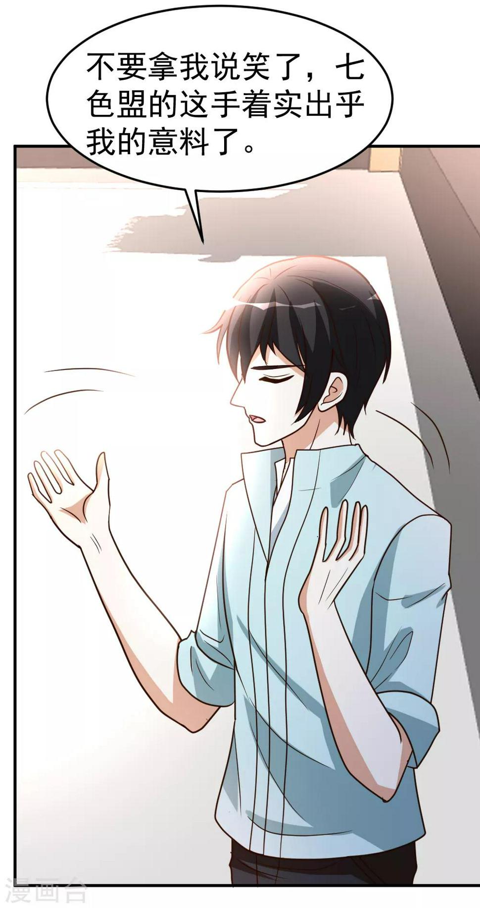 都市之修真归来漫画,第66话 死敌的消息1图