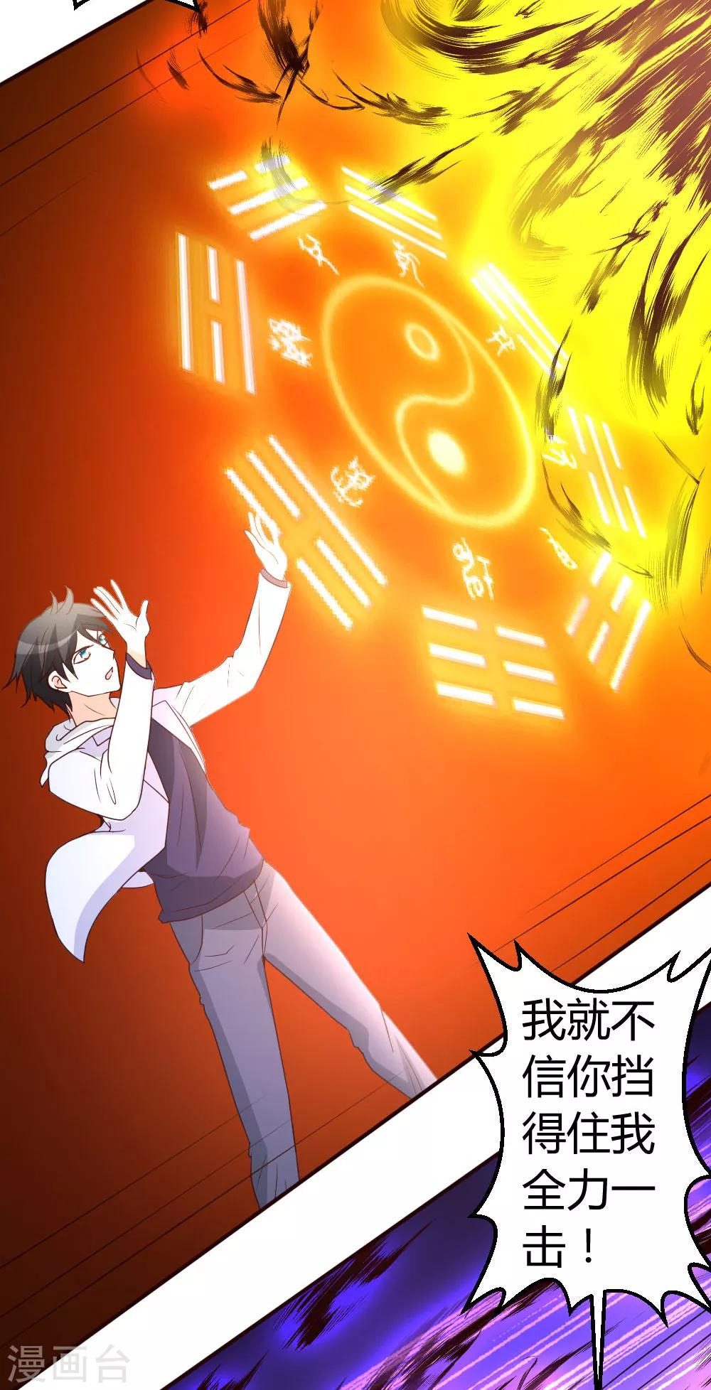 都市之修真归来漫画,第21话 到底谁不配？1图