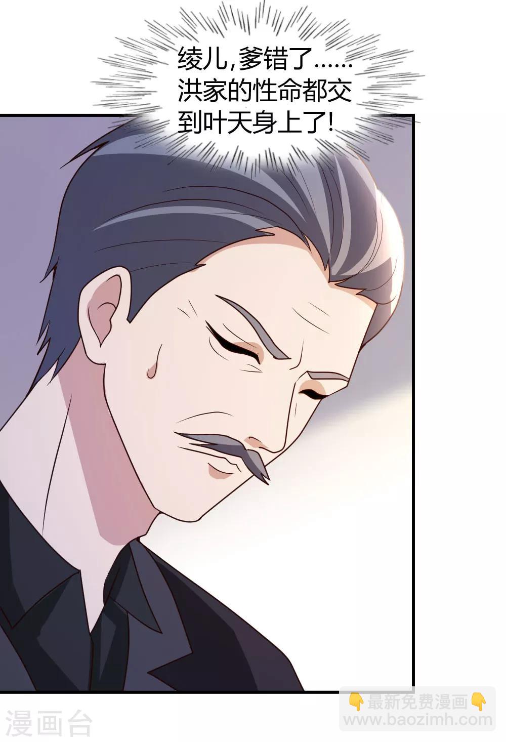 都市之修真归来漫画,第21话 到底谁不配？2图