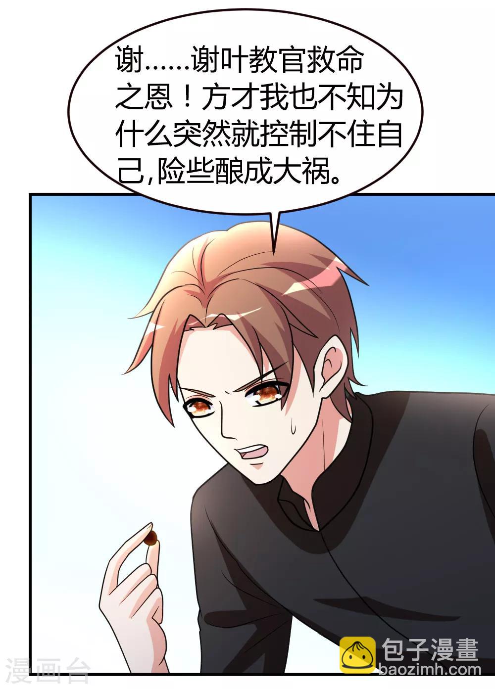 都市之修真归来漫画,第48话 通明中阶，突破！1图