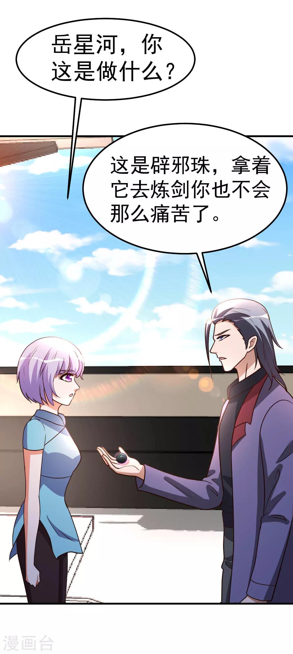 都市之修真归来漫画,第83话 有缘再见2图