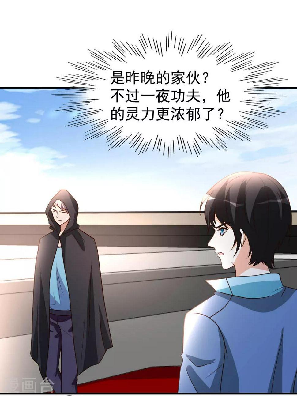 都市之修真归来漫画,第70话 不是冤家不聚头1图