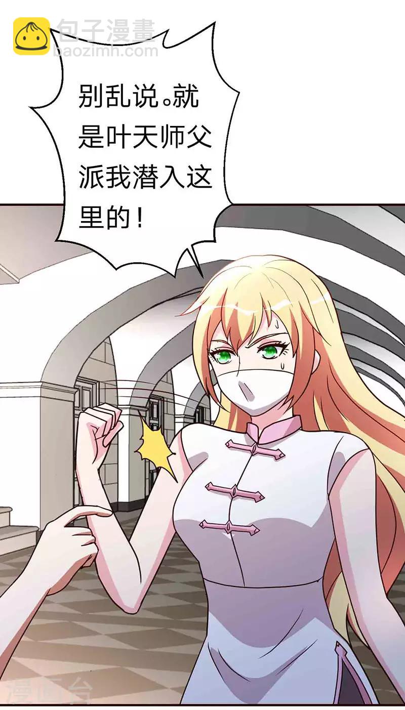 都市之修真归来漫画,第115话 我猜对了吗？1图