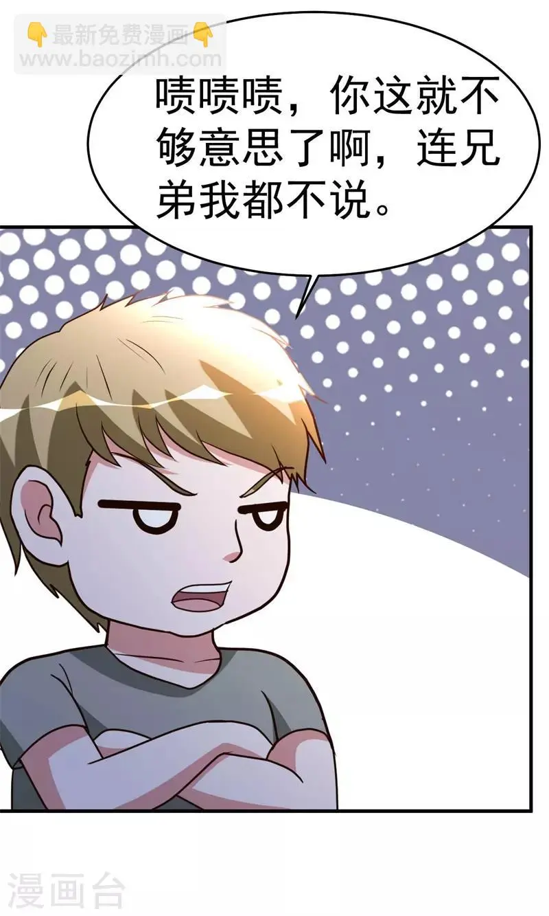 都市之修真归来漫画,第88话 再生变故1图