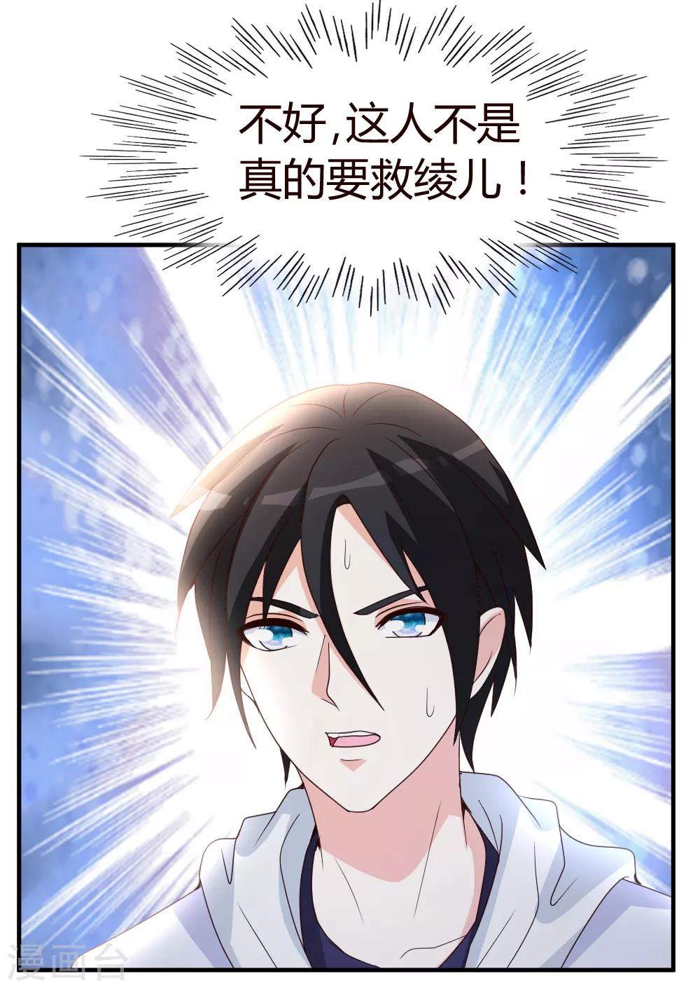 都市之修真归来漫画,第20话 入乡随俗2图