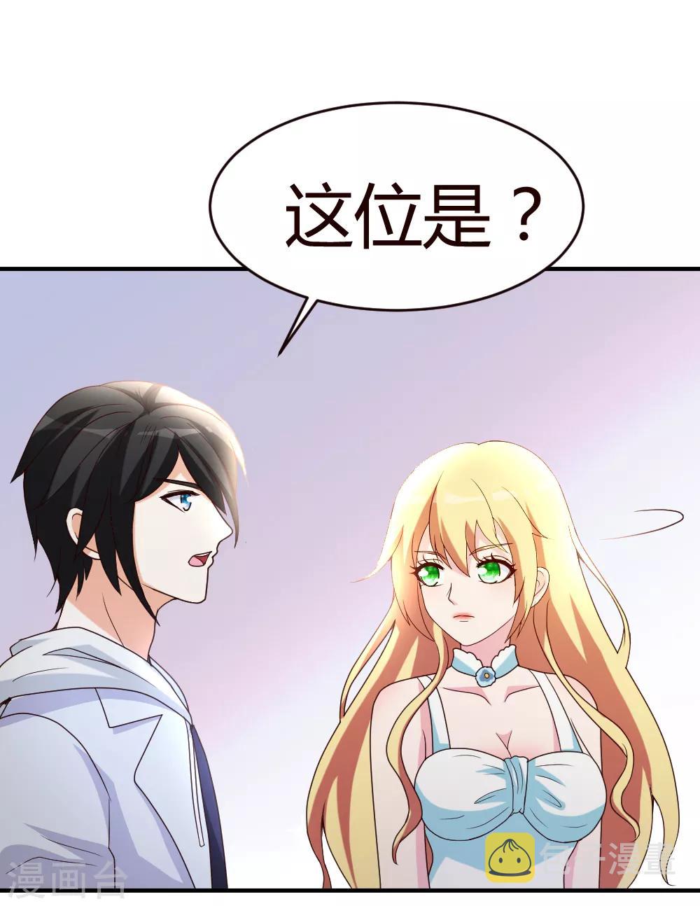 都市之修真归来漫画,第20话 入乡随俗2图