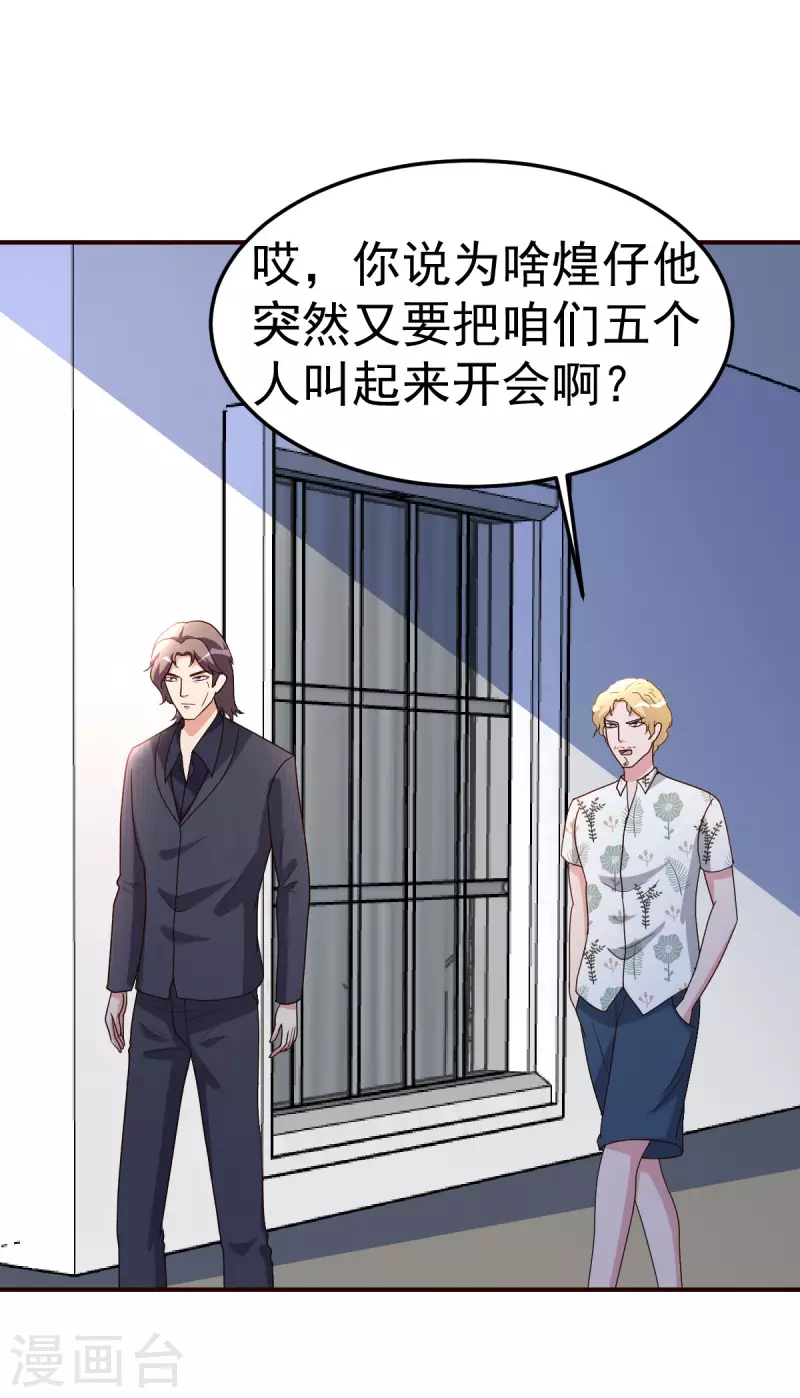 都市之修真归来漫画,第139话 见面礼1图