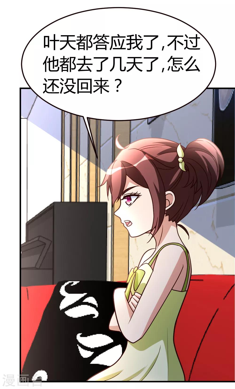 都市之修真归来漫画,第40话 擒龙帮2图