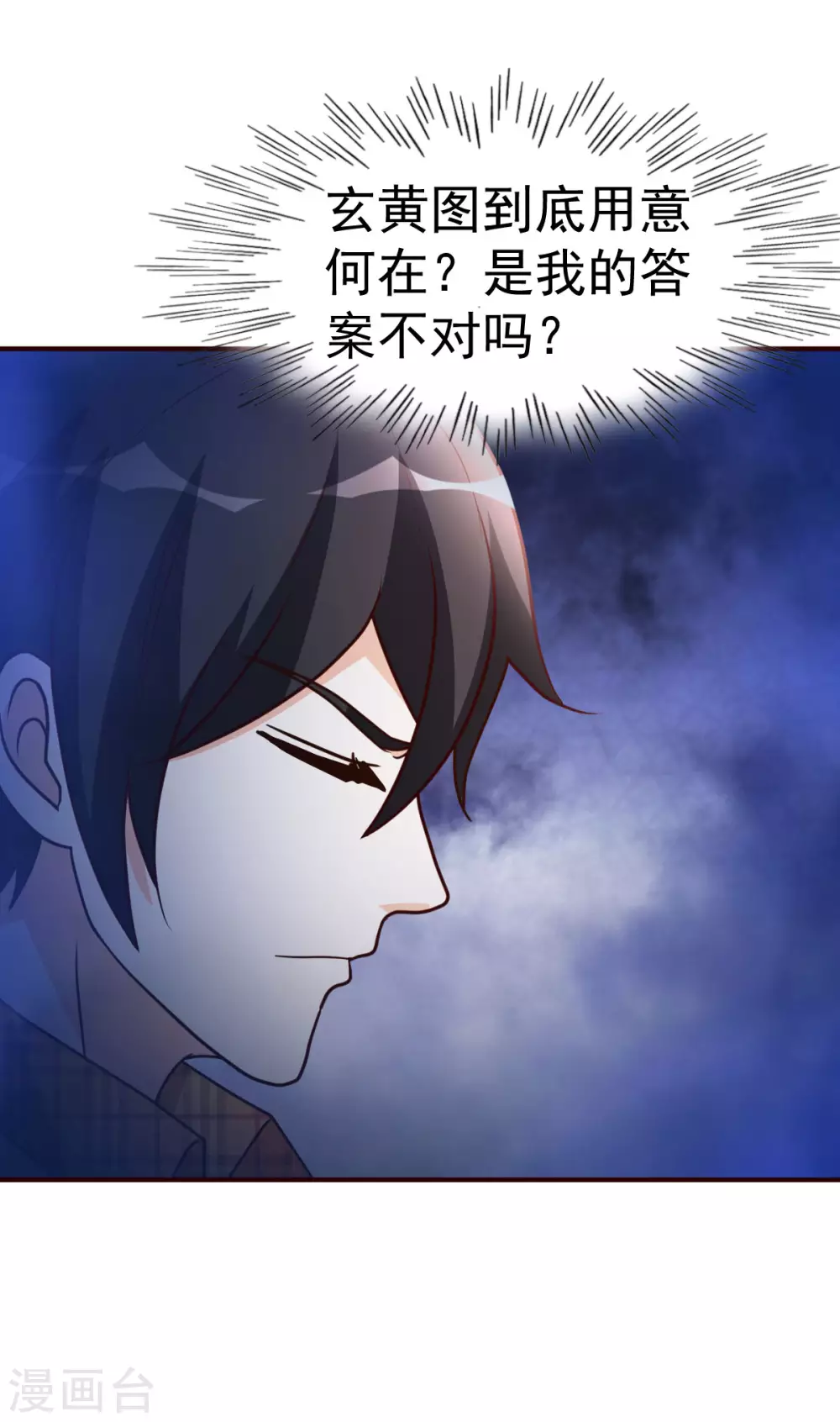 都市之修真归来漫画,第134话 道心永恒2图