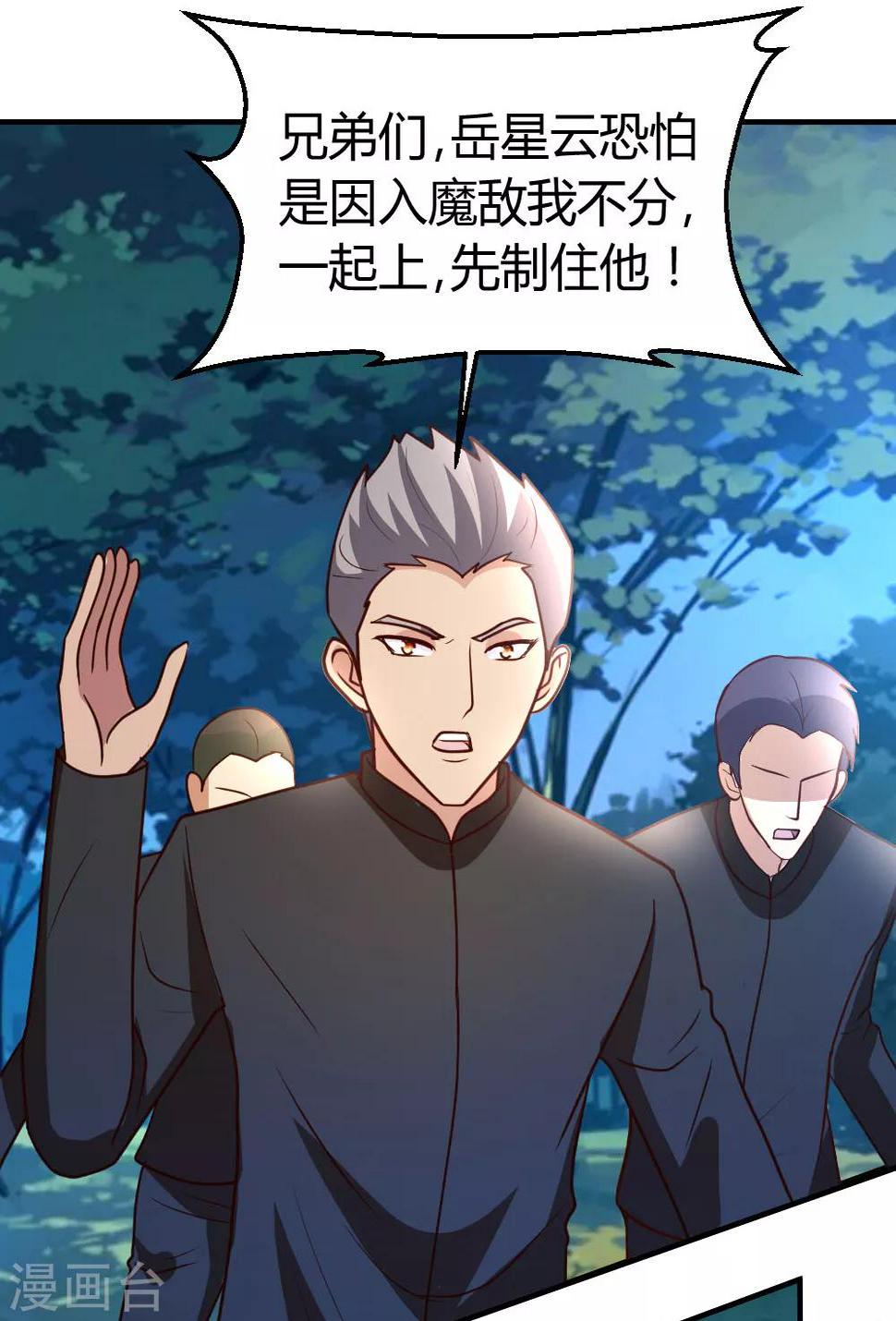 都市之修真归来漫画,第47话 水龙散1图