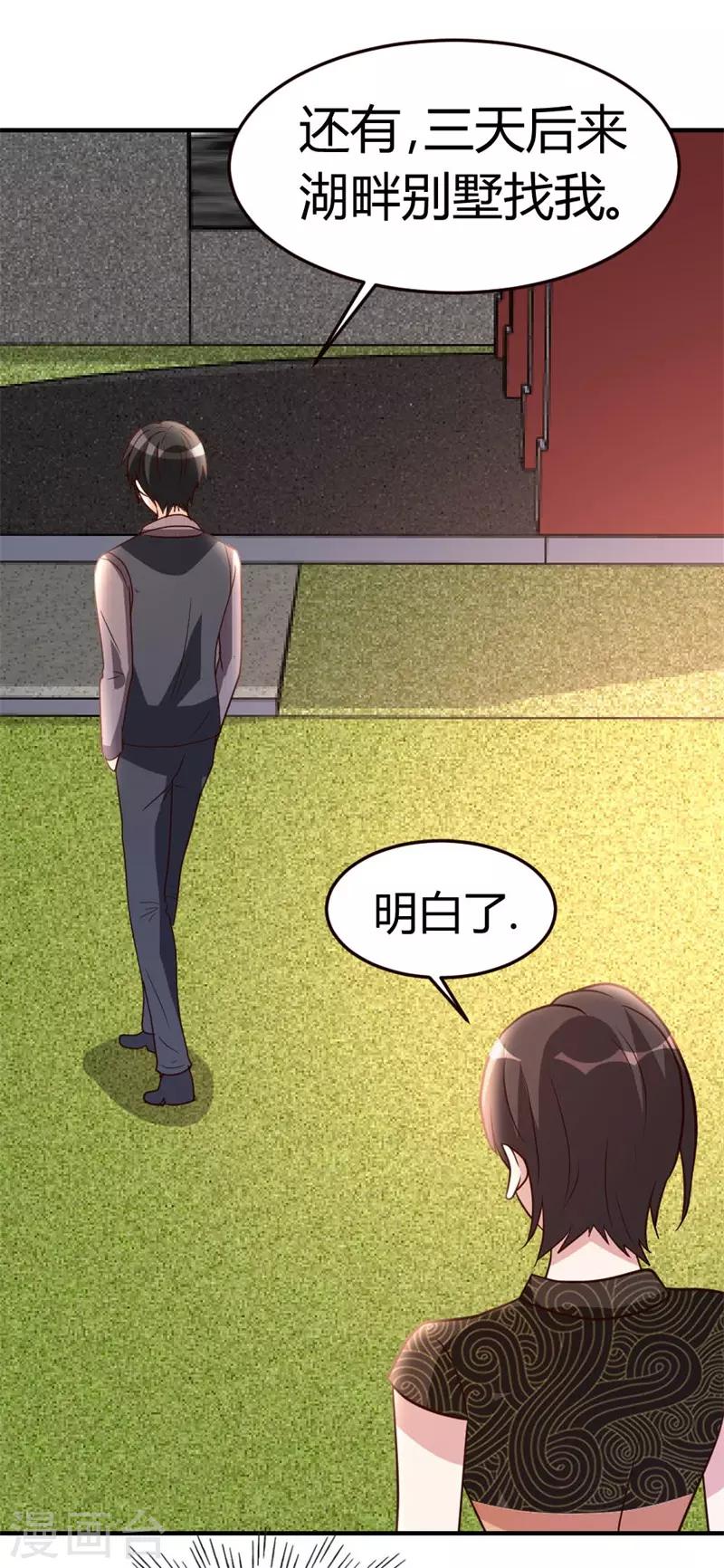 都市之修真归来漫画,第43话 收徒2图