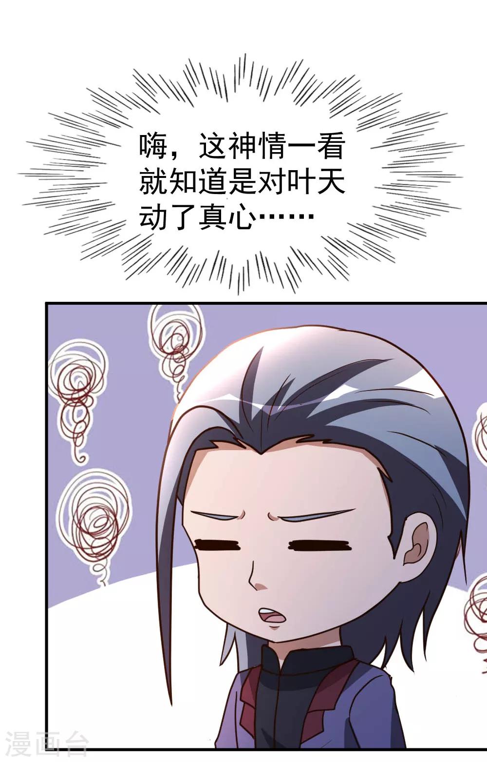 都市之修真归来漫画,第83话 有缘再见2图