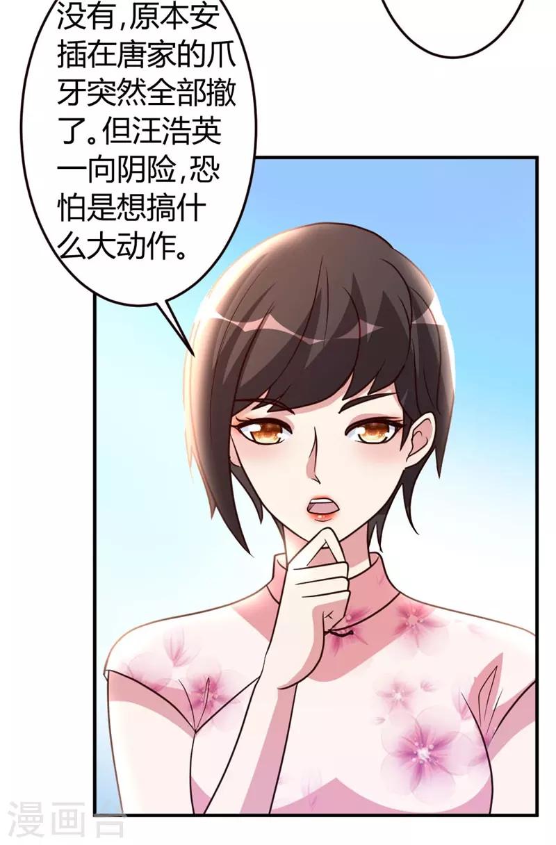 都市之修真归来漫画,第51话 雪泪1图