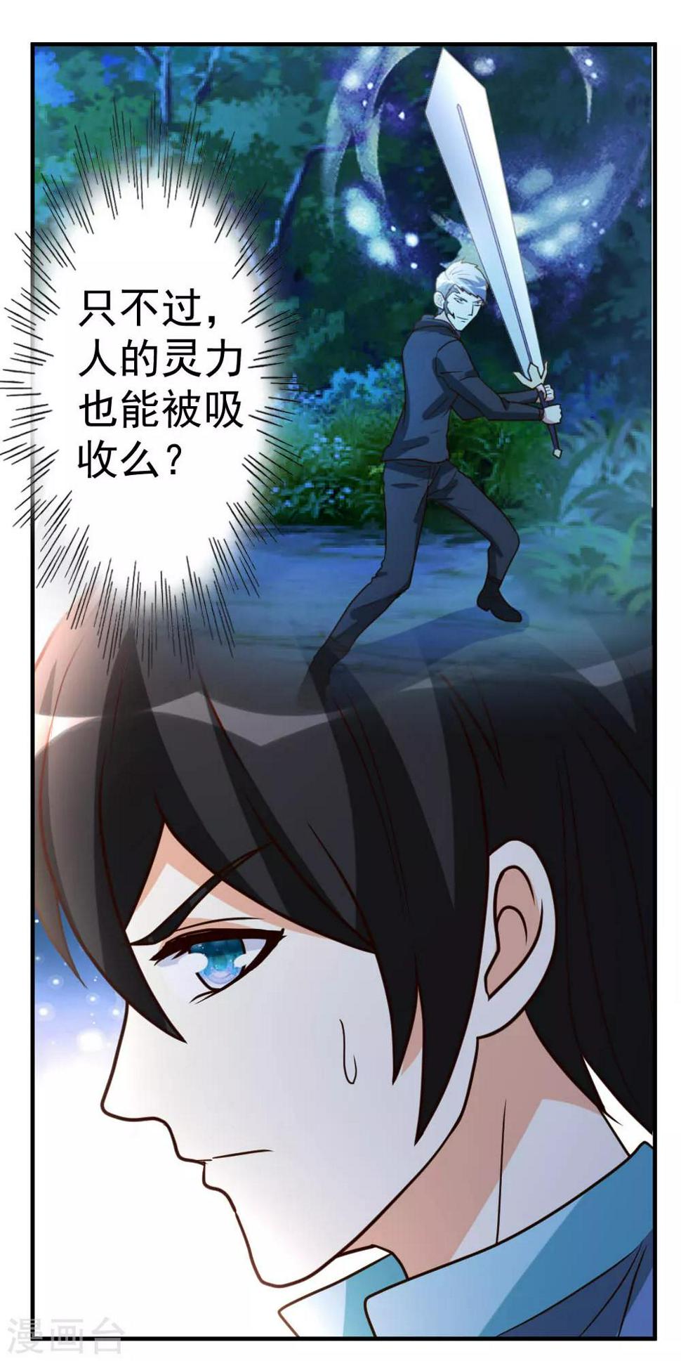 都市之修真归来漫画,第70话 不是冤家不聚头2图
