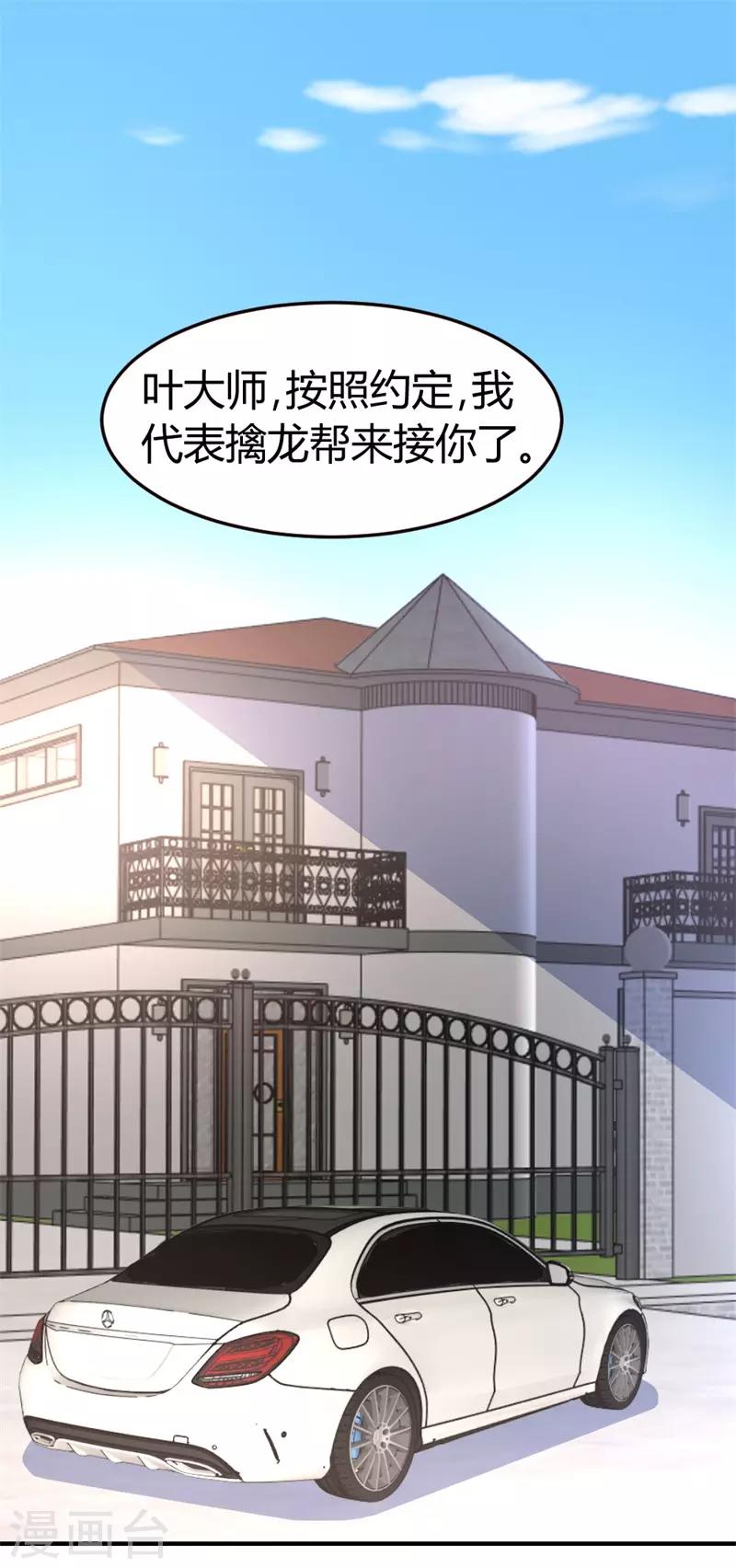 都市之修真归来漫画,第44话 别废话，一起上2图