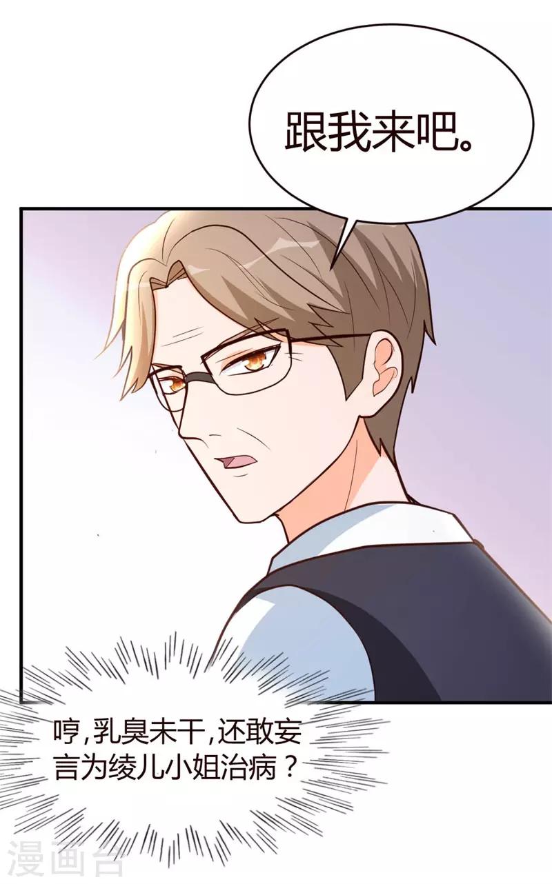 都市之修真归来漫画,第19话 洪府遇冷2图