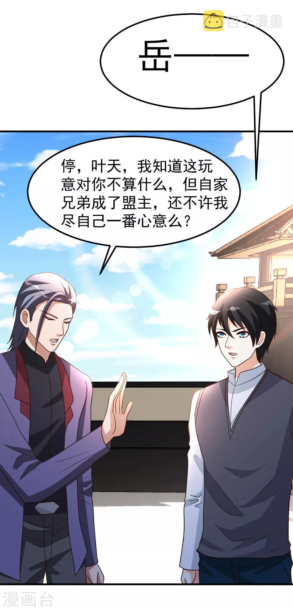 都市之修真归来漫画,第83话 有缘再见2图