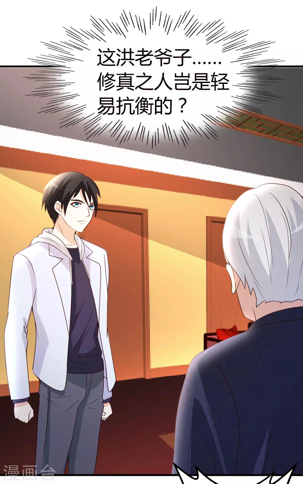 都市之修真归来漫画,第21话 到底谁不配？2图